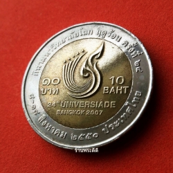 เหรียญกษาปณ์10 บาท กีฬามหาวิทยาลัยโลก 8-18 ส.ค. 2550 กีฬาครั้งที่ 24 ฤดูร้อน