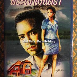 พระเจ้าเงินตรา