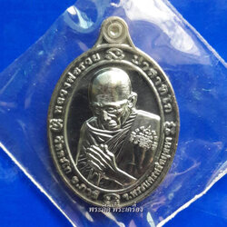 เหรียญหลวงพ่อรวย รุ่นซื้อที่ดิน 63