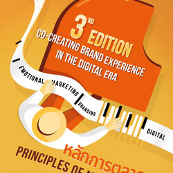 หลักการตลาด (Principles of Marketing) 3ed edition