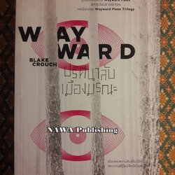 ปริศนาลับเมืองมรณะ Wayward