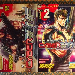 Cyber Blue (2 เล่มจบ)