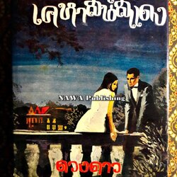 เคหาสน์สีแดง