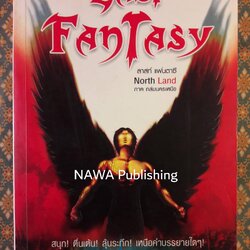ลาสท์ แฟนตาซี ภาค ถล่มนครเหนือ Last Fantasy North Land
