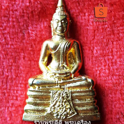 รูปหล่ออุดกริ่งหลวงพ่อโสธร วัดโสธรวรารามวรวิหาร พ.ศ.2535 เนื้อกระไหล่ทอง กล่องเดิม