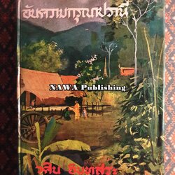 อันความกรุณาปราณี