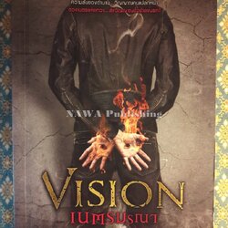 Vision เนตรมรณา