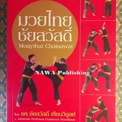 มวยไทยชัยสวัสดิ์ Muaythai Chaisawat