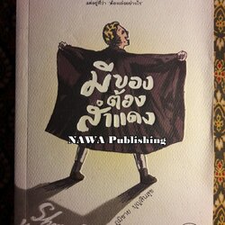 มีของต้องสำแดง