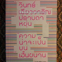 ความน่าจะเป็นบนเส้นขนาน