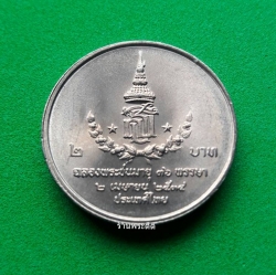 เหรียญ 2 บาท พลตรีหญิงสมเด็จพระเทพรัตนราชสุดาฯ ฉลองพระชนมายุ 36พรรษา 2 เมษายน ปี 2534