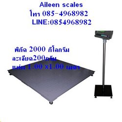 ขายเครื่องชั่งดิจิตอล 2000 กิโลกรัม ราคาถูก (สเปกราชการ)โทร085-4968982 ไลน์ 0854968982