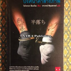 ปริศนาคำสารภาพ