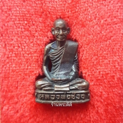 รูปหล่ออุดกริ่ง หลวงพ่อช่วง วัดฉลอง จ.ภูเก็ต พิมพ์นิยม