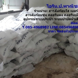 สารส้ม ก้อนใส ( 30 กก / กระสอบ)