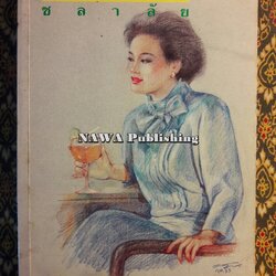 นางตลาด