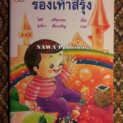 รองเท้าสีรุ้ง