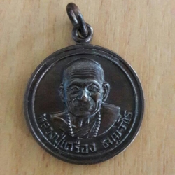 เหรียญหลวงปู่เครื่อง รุ่นธนาคารกรุงเทพสร้าง