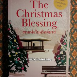 พรแห่งวันคริสต์มาส The Christmas Blessing