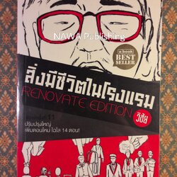 สิ่งมีชีวิตในโรงแรม