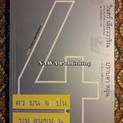 ความน่าจะเป็นบนเส้นขนาน เล่ม 4