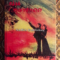 ฝนกลางแดด