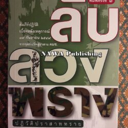 ลับ ลวง พราง ภาคปฏิวัติปราสาททราย