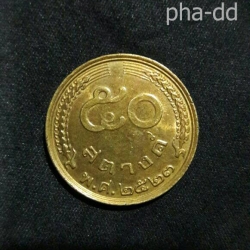 เหรียญ 50 สตางค์ ปี 2523 รุ่นรวงข้าว