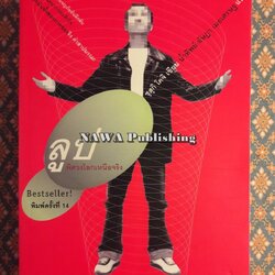 ลูป พิศวงโลกเหนือจริง