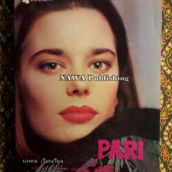 ปารี Pari