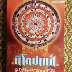 หิโตปเทศ