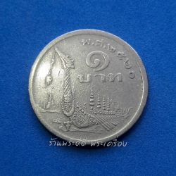 เหรียญ 1 บาท ปี 2520 เรือสุพรรณหงส์ (ภู่ยาว) ผ่านการใช้