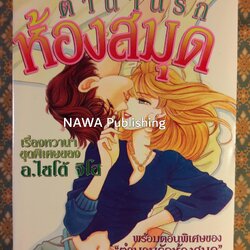 ตำนานรักห้องสมุด