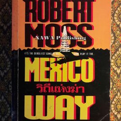 วิถีแห่งฆ่า Mexico Way