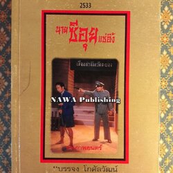 นายซีอุย แซ่อึ้ง