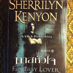 ทาสหัวใจ