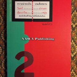 ความน่าจะเป็นบนเส้นขนาน เล่ม 2