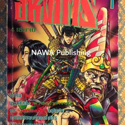 บุรุษอหังการ เล่ม 1