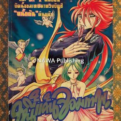 หนี้แค้นจอมเทพ