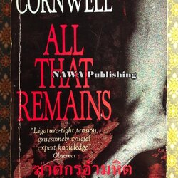 ฆาตกรอำมหิต All That Remains