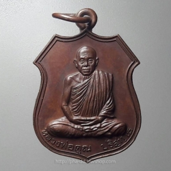 เหรียญเสมา หลวงพ่อคูณ รุ่น อนุรักษ์ชาติ เนื้อทองแดง ตอกโค๊ด