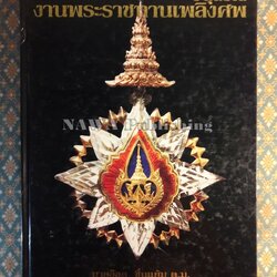 เครื่องราชอิสริยาภรณ์อันมีเกียรติยศยิ่ง ตริตาภรณ์มงกุฎไทย