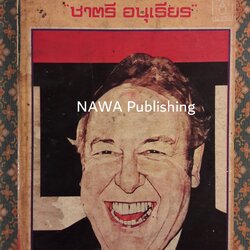 ฮ้อแร่ด