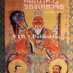 คัมภีร์เต๋าของเหลาจื่อ