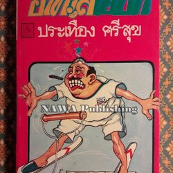 ฮาทะเลเฮบก