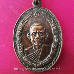 เหรียญพระครูปทุมสรารักษ์ วัดป่าหนองบัวลาย ปี2514 รุ่นแรก จ.นครราชสีมา