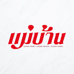 สำนักพิมพ์แม่บ้าน