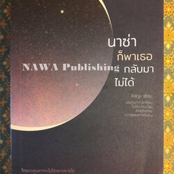 นาซ่าก็พาเธอกลับมาไม่ได้