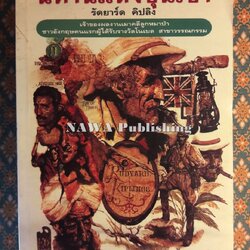 นิทานแห่งขุนเขา