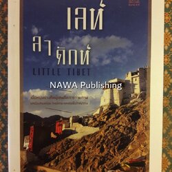 Nice to see yoo เลห์ ลาดักห์